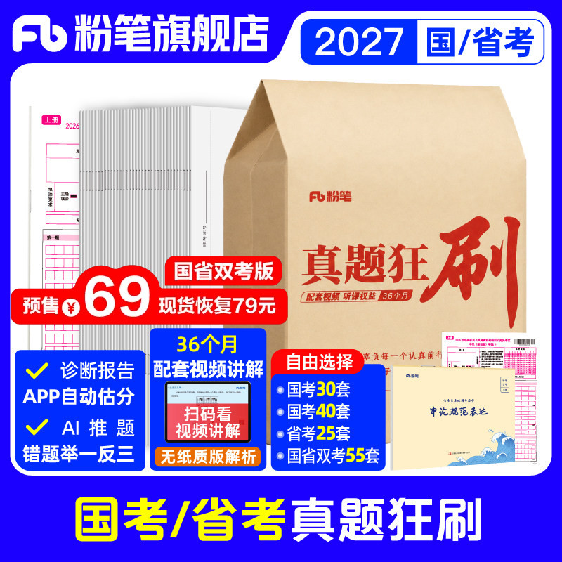 国省考历年真题试卷任选