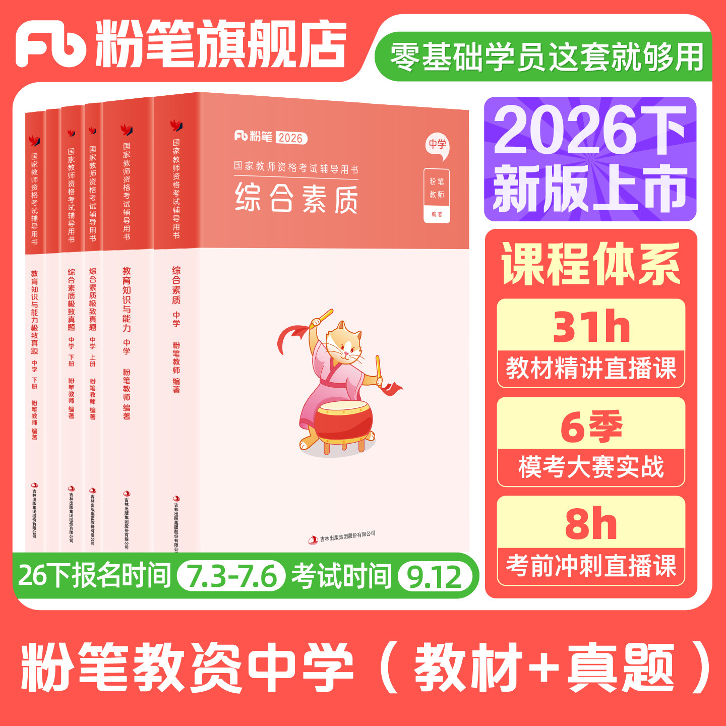 粉笔教资考试资料中学公共科目2026下教师资格证教材真题综合素质教育知识与能力初高中数学语文英语美术音乐体育政治生物历史地理