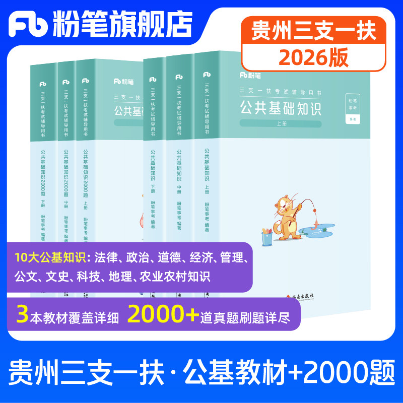 2025贵州省三支一扶考试资料