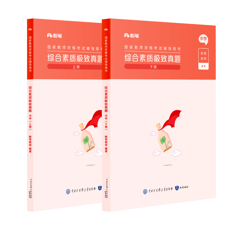 粉笔教资2026年中学国家教师资格证考试用书教材综合素质真题试卷初高中教师资格证考试用书综合素质用书中学教师证资格证教材