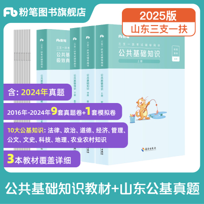 事业编2025山东三支一扶考试资料