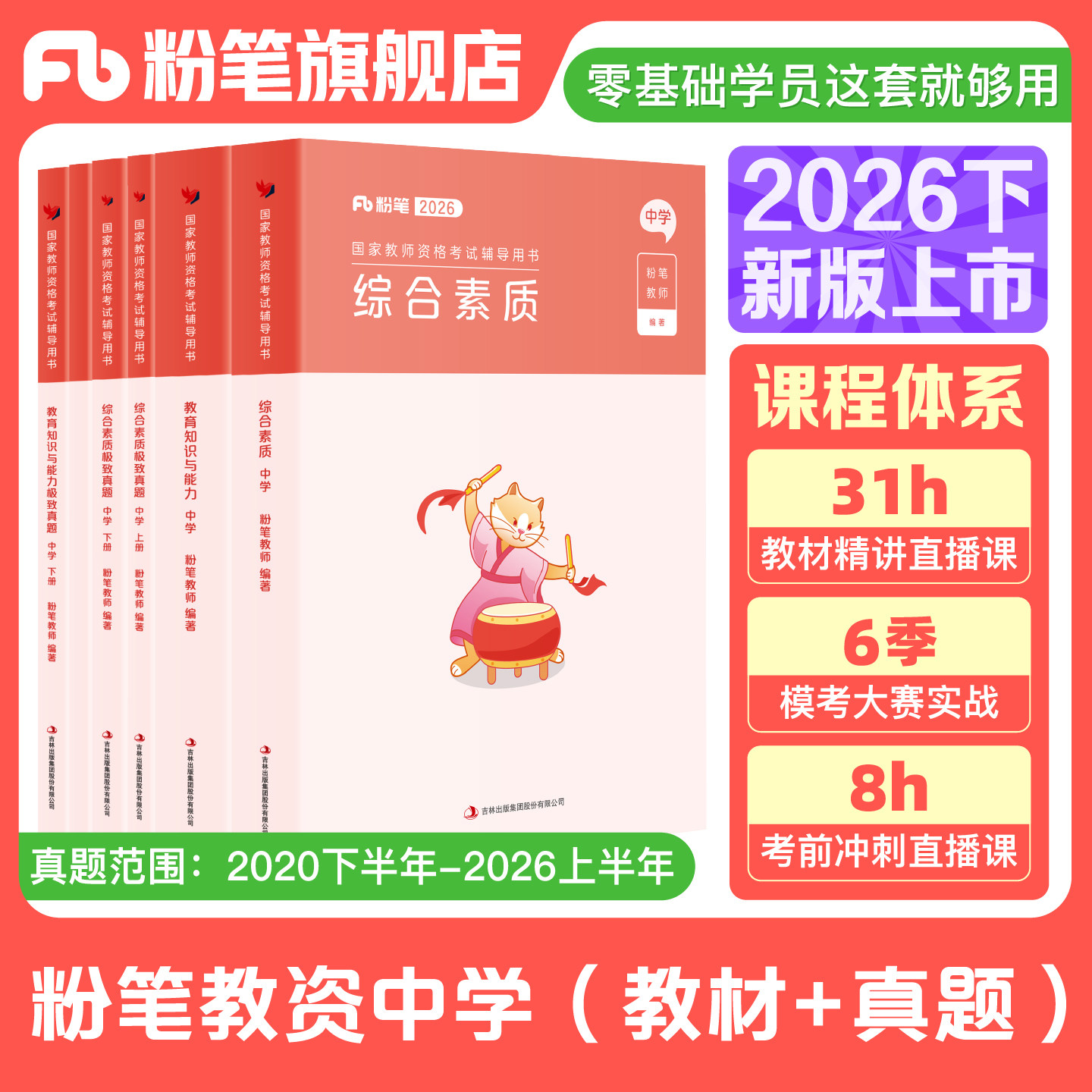 粉笔教资考试资料中学公共科目2026下教师资格证教材真题综合素质教育知识与能力初高中数学语文英语美术音乐体育政治生物历史地理