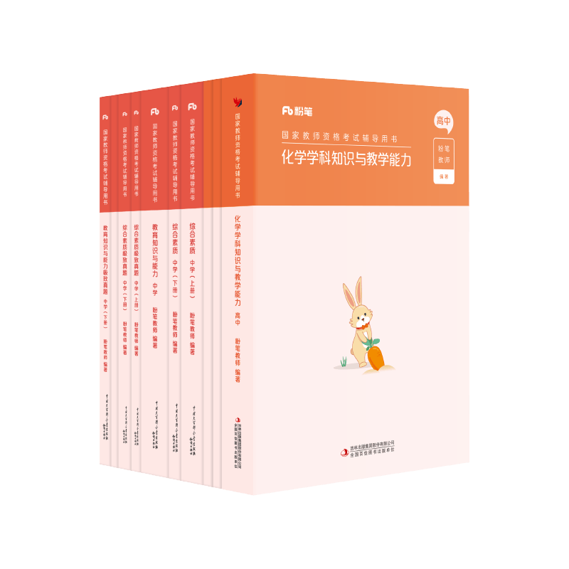 粉笔教资考试资料中学2026教师证资格用书高中化学教资教材国家教师证资格考试教材真题卷综合素质教育知识与能力教师资格证