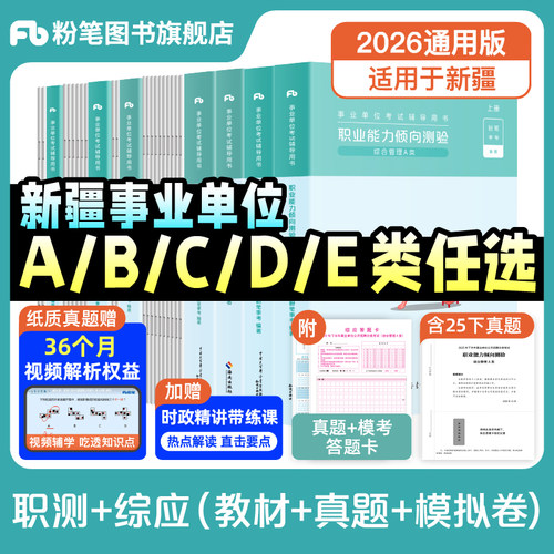 2026新疆事业编考试教材真题