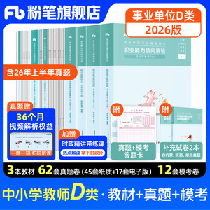 2026事业单位联考D类教材真题
