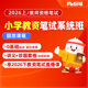 粉笔课程】粉笔教师资格 2026上小学粉笔教师资格笔试系统班网课件小学教资笔试教材视频培训粉笔教资教材考试资料系统班课程