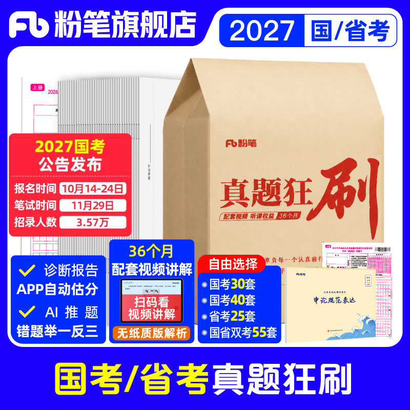粉笔公考2026国省考公务员申论行测真题实战申论规范表达省考资料2027国考历年真题试卷安徽云南贵州广西湖北南江西河北南内蒙古省