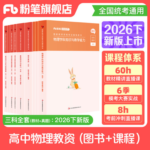 高中物理教资考试资料赠课