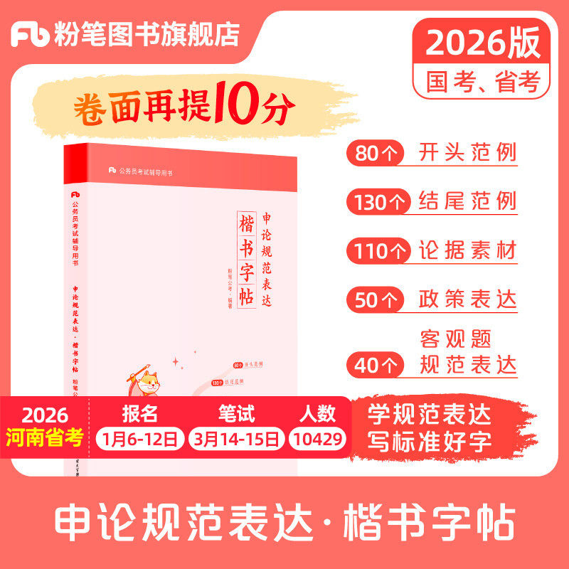 申论练字帖】粉笔公考2026国省考公务员考试申论规范表达楷书字帖硬笔楷书临摹格子纸开头结尾训练论据素材热点素材范文考公资料