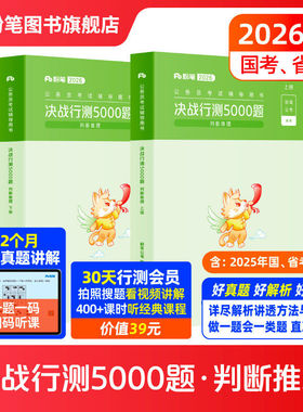 粉笔公考2026国省考公务员考试真题决战行测5000题判断推理考公资料2026国考行测五千题历年真题安徽云南贵州辽宁广西福建河南北