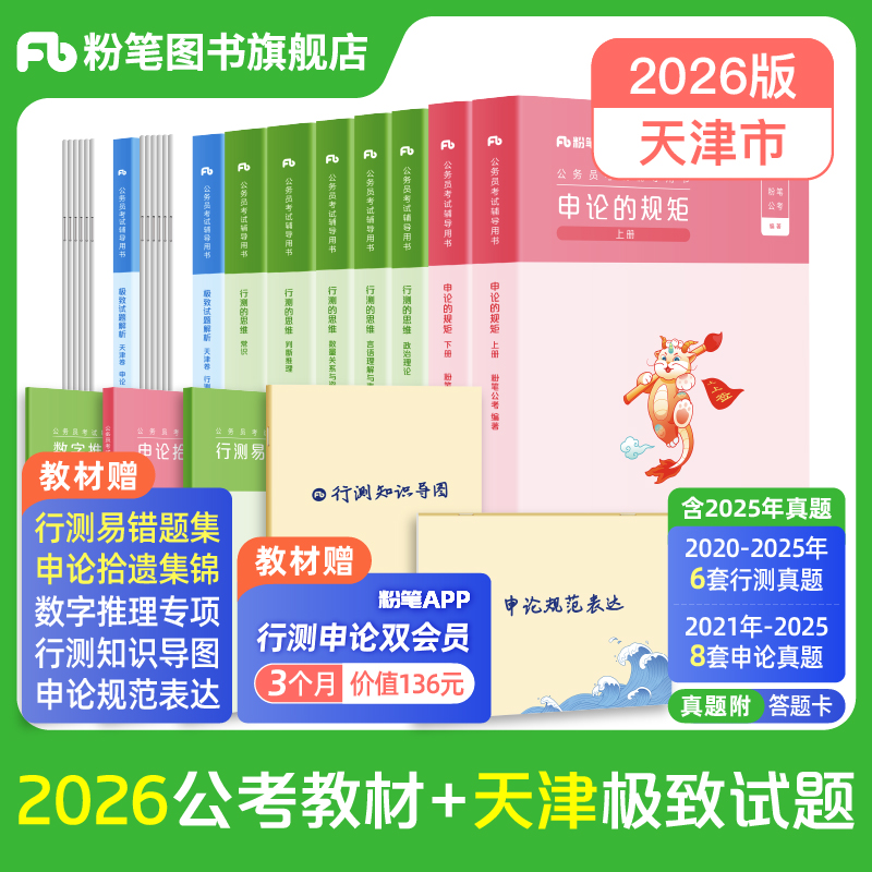 2026天津市考公务员套装