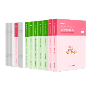 粉笔公考2026四川省考公务员考试教材申论行测真题80分选调生考公资料2026四川省考历年真题试卷考前模拟预测卷政治理论粉笔980书