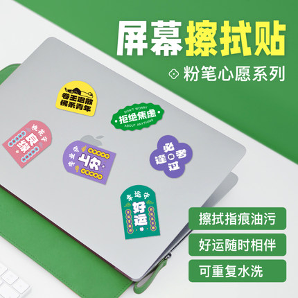 【粉笔文创】屏幕擦拭贴当代青年好运御守系列可粘贴随身携带小清新文艺屏幕清洁布电脑手机笔记本显示器屏幕擦拭不清洁巾