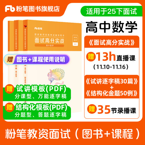 【高中数学】粉笔教资面试资料教材2026年教资
