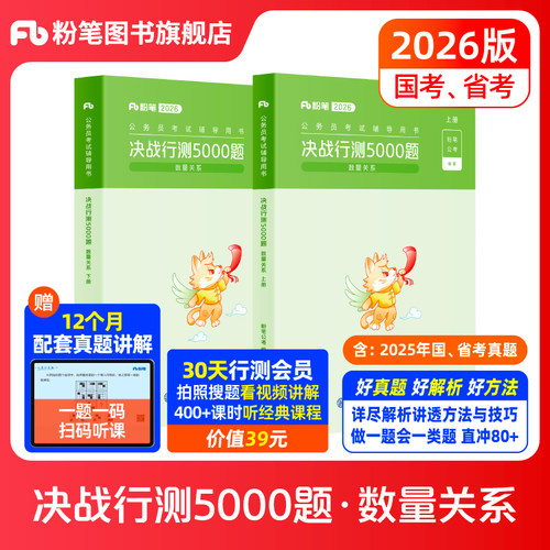 粉笔行测5000题-数量关系2册