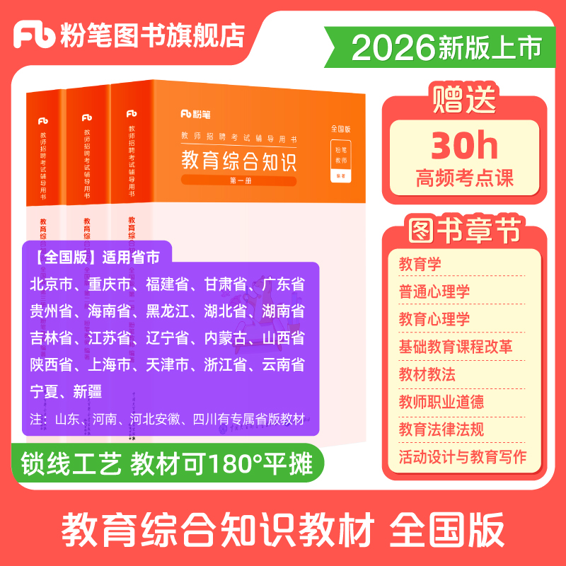 2026教招教育综合知识教材全国版