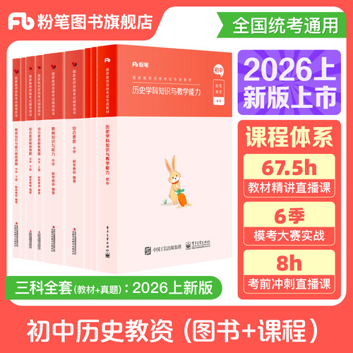 初中历史教资考试资料