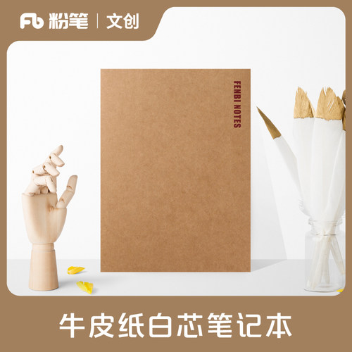 粉笔文创笔记本牛皮本