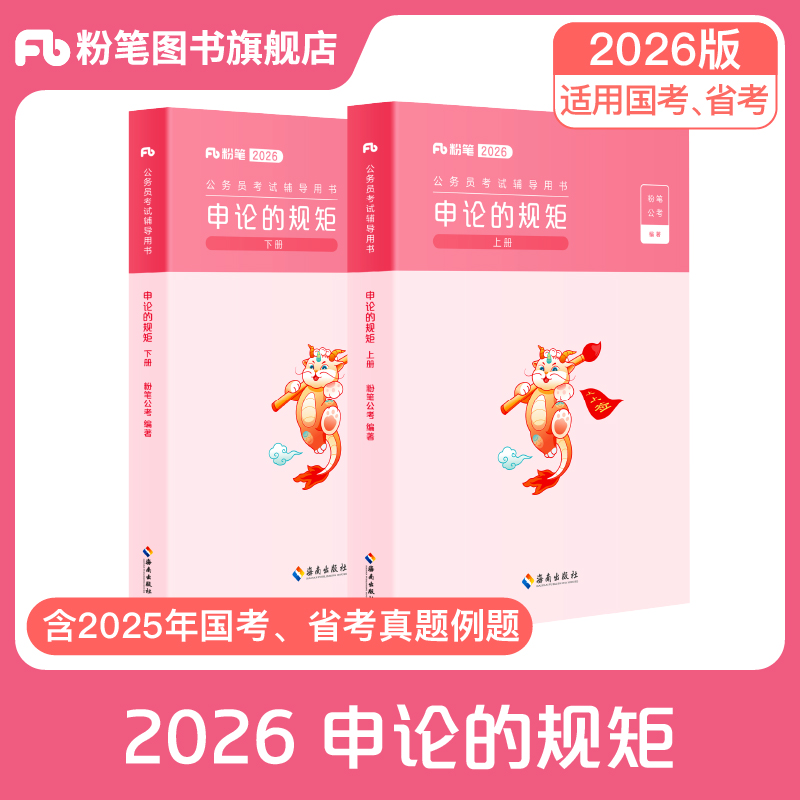 2025粉笔申论公考教材