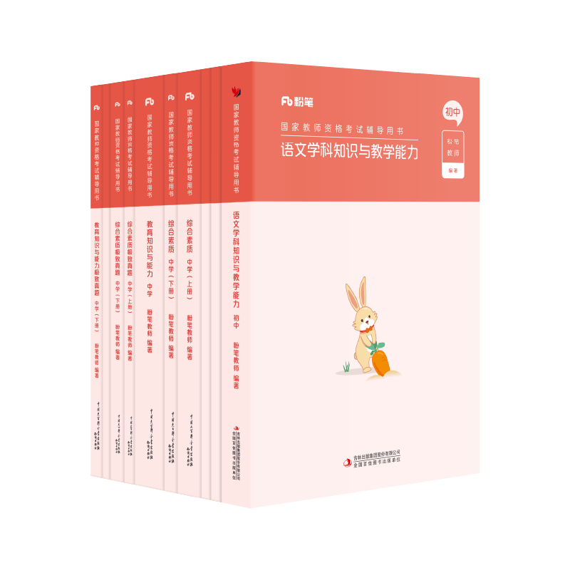 粉笔教资考试资料中学2025教师证资格用书初中语文教资国家教师证资格考试专用教材历年真题综合素质教育知识与能力教师资格证