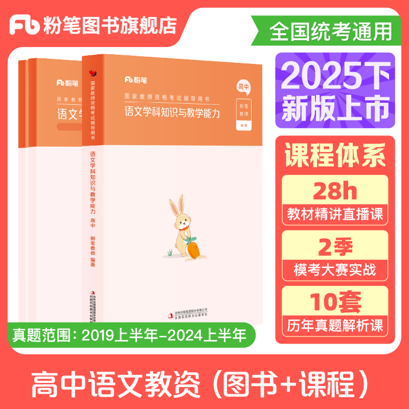 粉笔高中语文教资考试资料