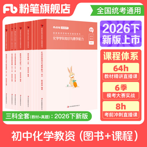 初中化学教资考试资料赠课