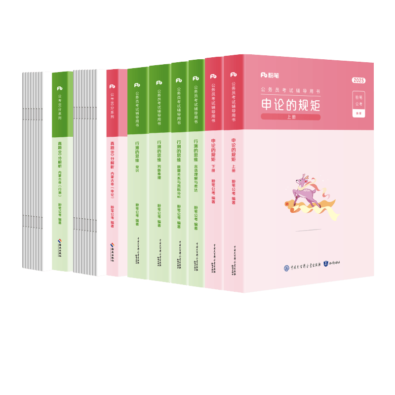 粉笔公考2026内蒙古省考公务员考试教材行测和申论真题80分考公教材2026内蒙古省考真题卷历年真题试卷行测刷题库资料粉笔980书
