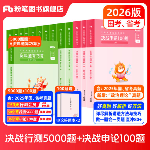 决战行测5000题10本套