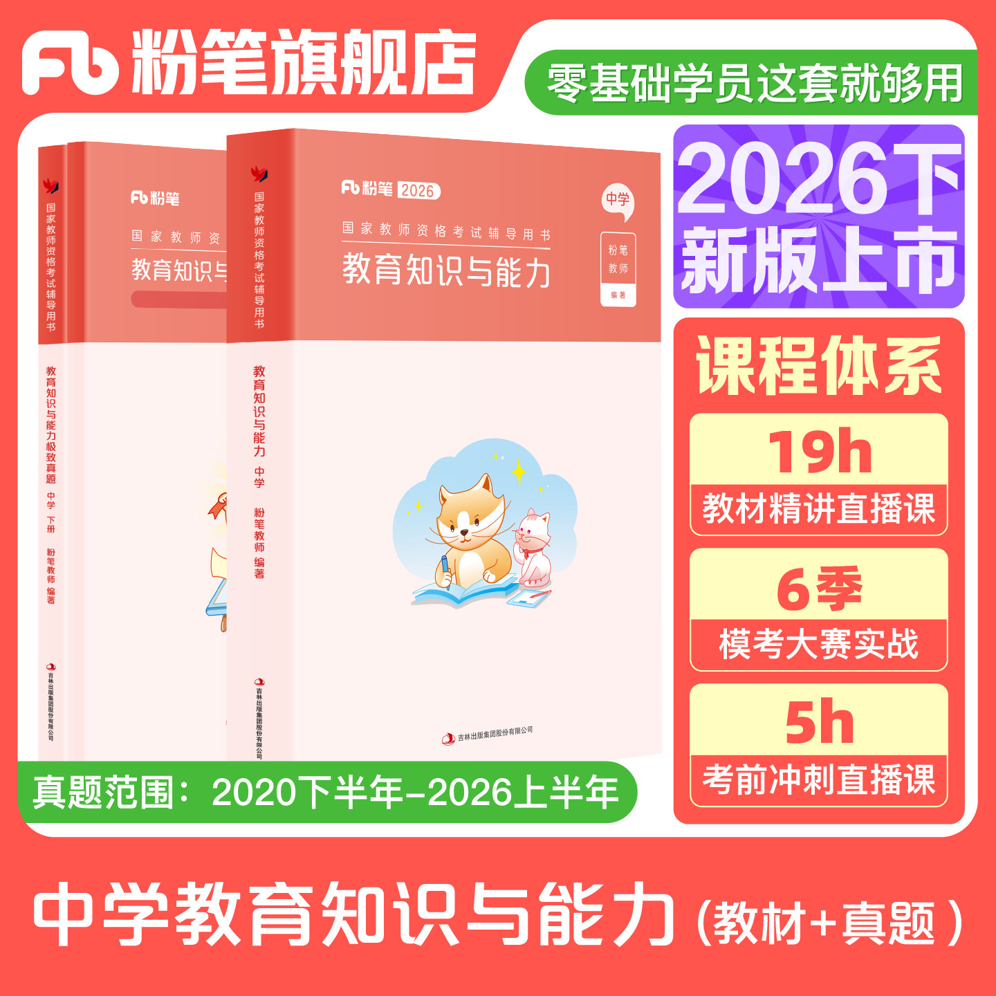 粉笔教资考试资料中学2026下半年教育知识与能力教材历年真题中学教师证资格用书国家教师证资格考试教材综合素质教师资格证
