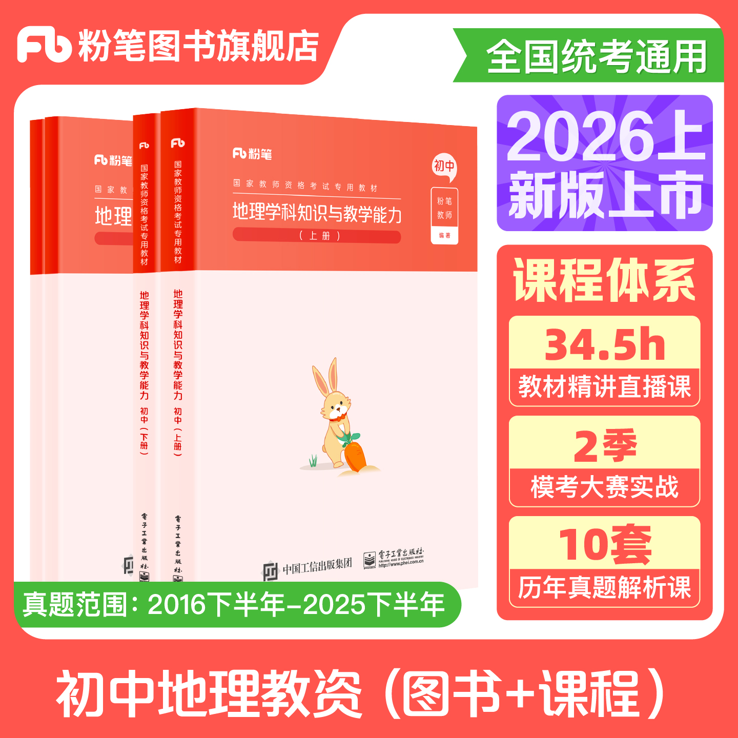 粉笔初中地理教资考试资料