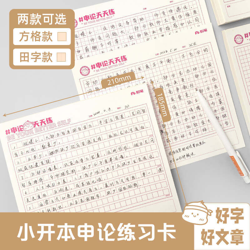 粉笔原创申论天天练申论练习卡