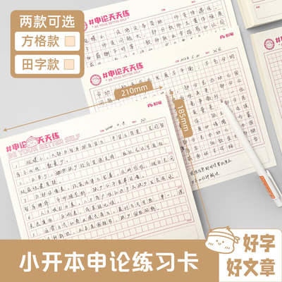 粉笔原创申论天天练申论练习卡