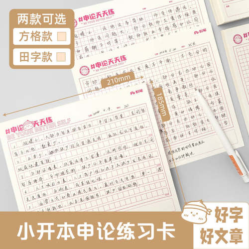 粉笔原创申论天天练申论练习卡