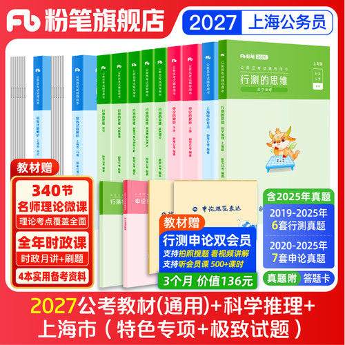 粉笔2026上海市教材+真题套装