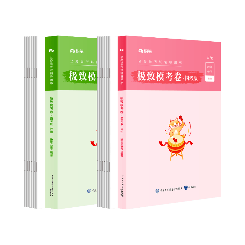 粉笔公考2026国考公务员考前模拟试卷行测申论极致模考2026国考全真模拟预测卷政治理论申论行测考前冲刺刷题行政执法类历年真题卷