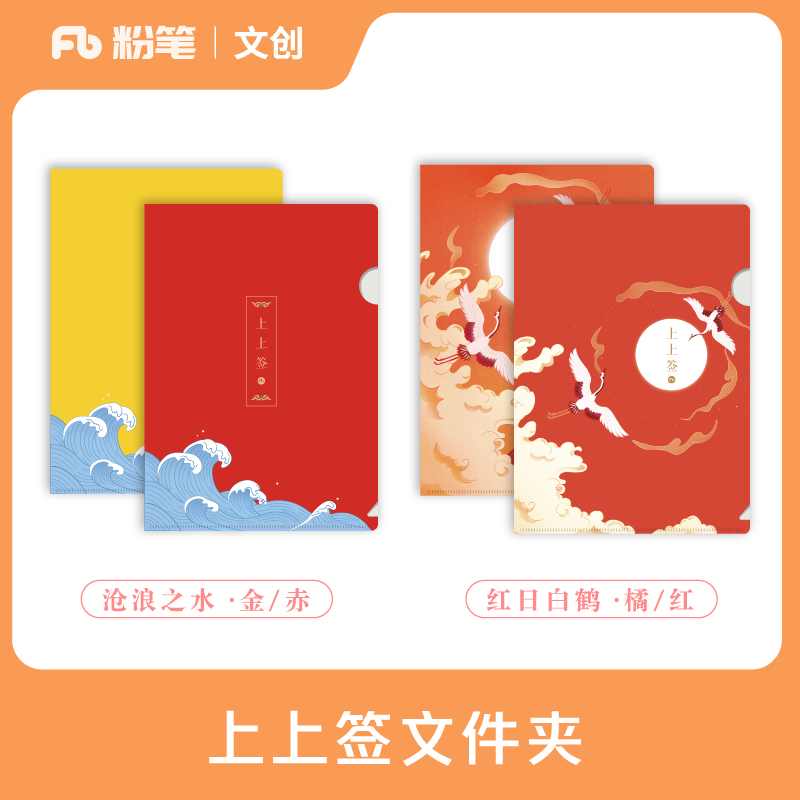 四款可选】粉笔原创设计上上签文件夹报告简历说明书纸张收纳L型文件夹文艺小清新文具塑料文件袋学生用品