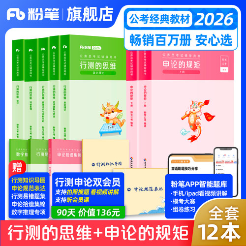 2026粉笔国省考教材+真题套装