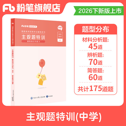 粉笔教资中学主观题特训