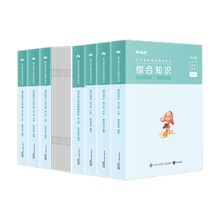四川发货】粉笔2025四川省事业编考试教材成都市属综合知识历年真题试卷公共基础知识综合能力测试四川事业单位省属广元遂宁宜宾