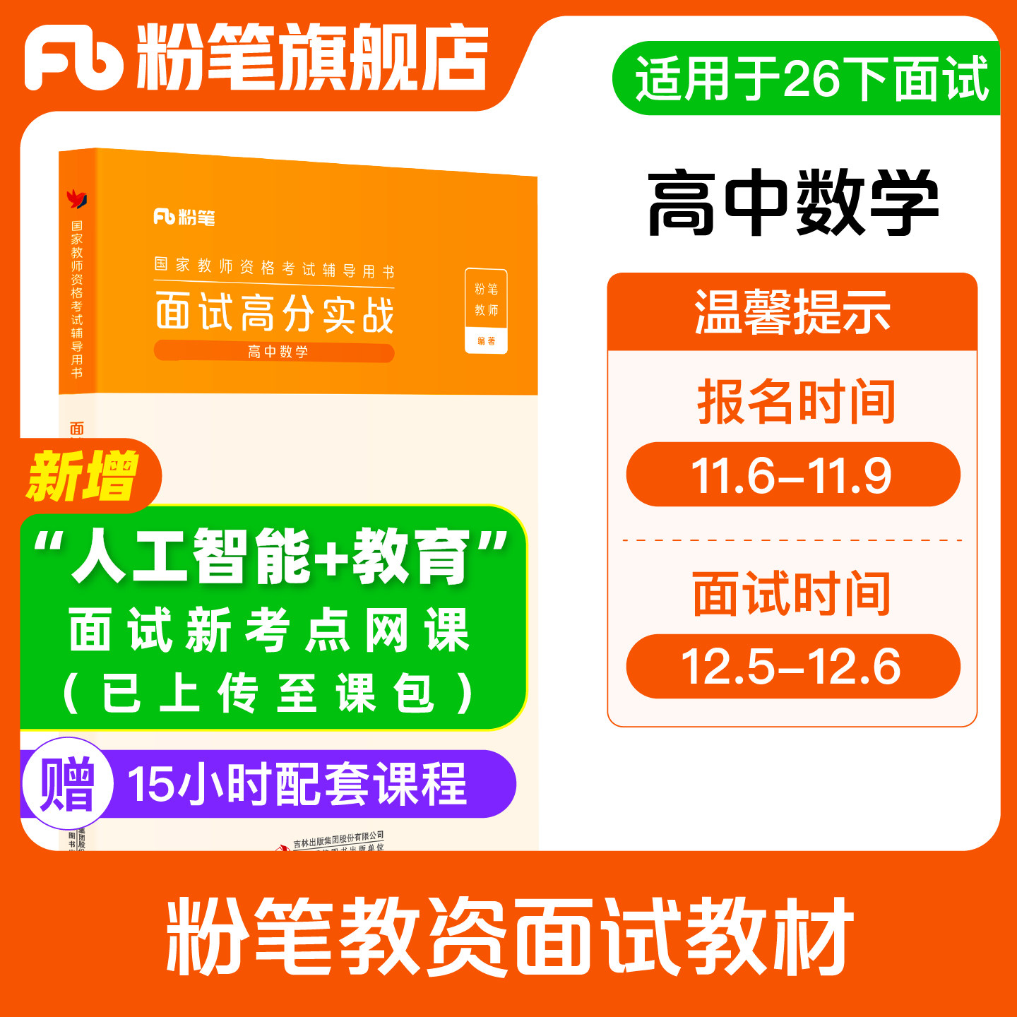 高中数学教资面试赠网课图片