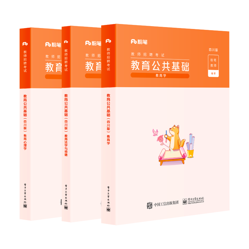 粉笔四川教师招聘2025年教育公共基础四川教师公招四川教师考编用书历年真题刷题四川教师编制考试教材四川教师公招特岗
