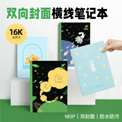 粉笔文创原创设计笔记本横格本
