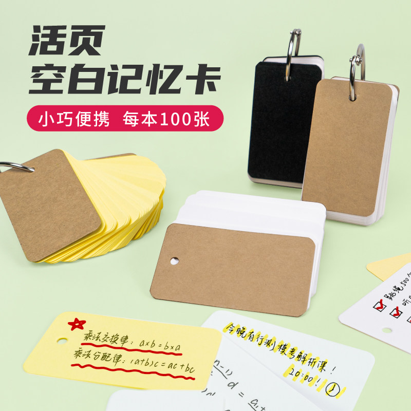 【粉笔文创】活页空白记忆卡硬质空白卡片英语单词卡白卡方卡小清新迷你环扣式卡片便携随身记背常识公式金句手写自制diy活页卡,书籍/杂志/报纸,文化创意手账,淘宝优惠券,粉丝福利购,淘宝优惠卷