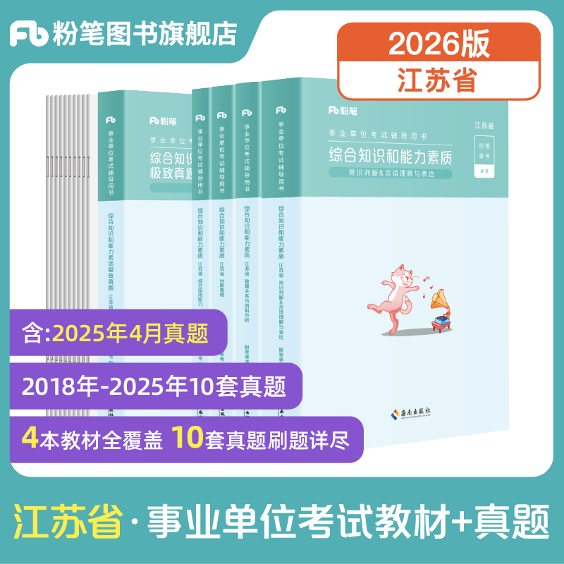 江苏省事业单位教材真题题库