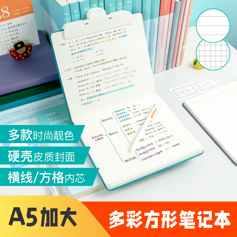 粉笔文创硬皮笔记本方格横线