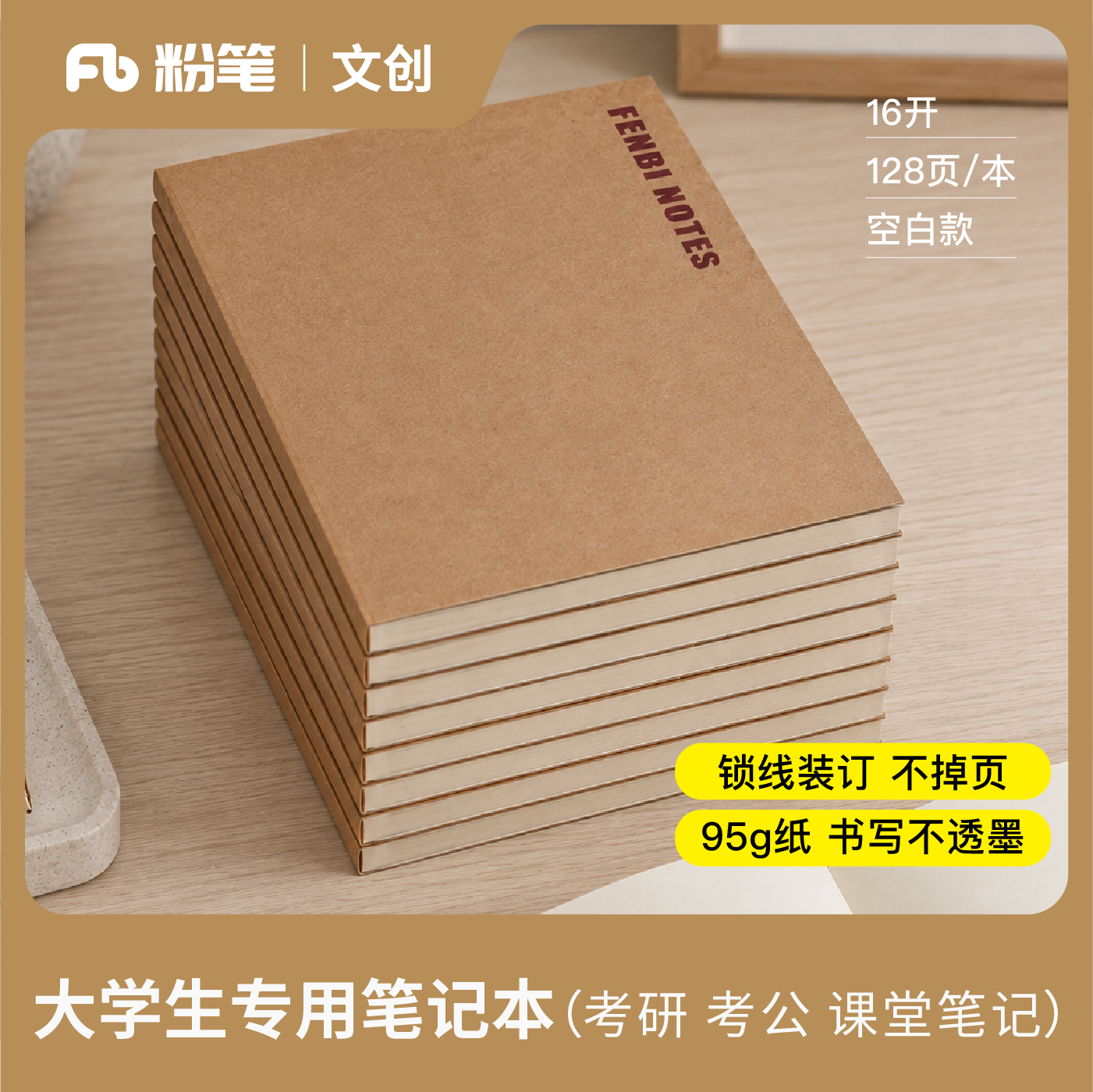 粉笔牛皮笔记本本子16k空白加厚锁线可平摊笔记本大学生考研考公务员专用笔记本记事本读书办公工作记录日记本草稿本小学初中高中
