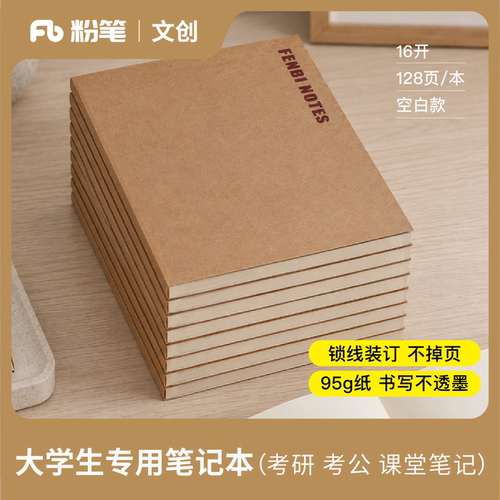 粉笔牛皮笔记本大学生专用