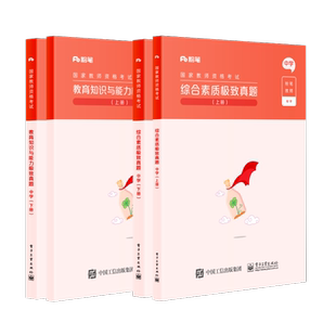 粉笔教资考试资料中学2026年教育知识与能力综合素质历年真题试卷题库初中高中教师证资格证考试用书教材