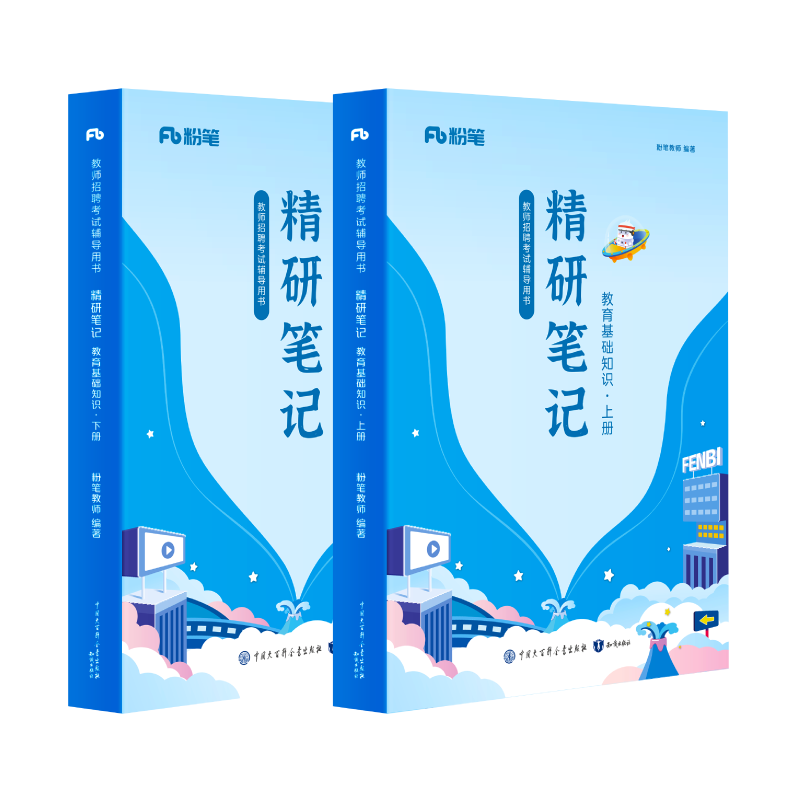 粉笔教师招聘教材2025教育基础知识精研笔记教师招聘考试用书教招学霸笔记网课教育综合知识教育学教师职业道德教育心理学