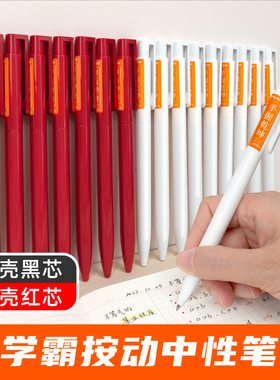 【粉笔文创】学霸按动中性笔油墨笔夹设计简约小清新0.5mm黑色红色笔芯手写笔学生考试用按动式中性笔刷题速干
